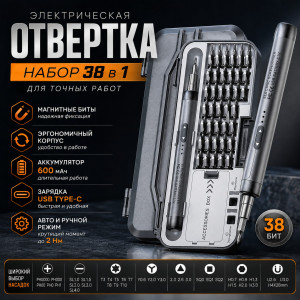 ⚙️📱 Набор 38 в 1  📱⚙️
