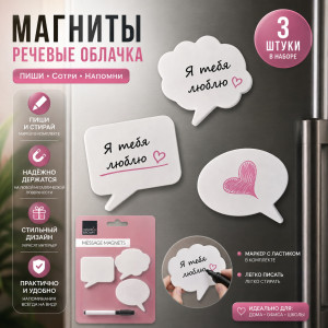 💬💭Магнитные облачка💭💬