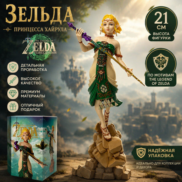 🧝‍♀️🗡️Zelda🗡️🧝‍♀️