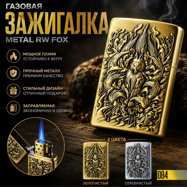 🦊🔥Metal RW Fox🔥🦊