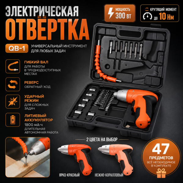 ⚙️Шуруповерт  QB-1⚙️