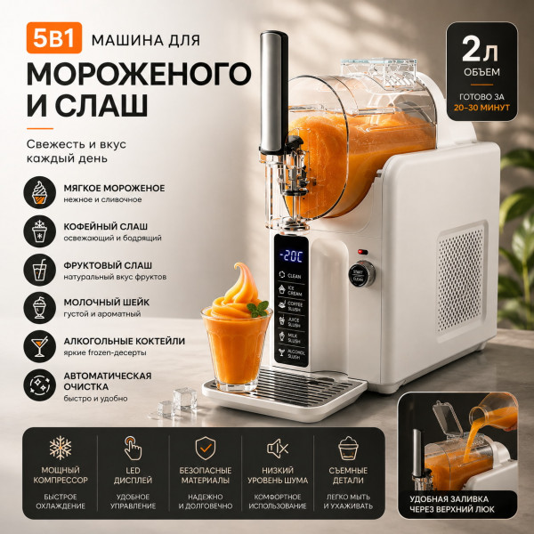 🍨🍧Слаш-машина 🍧🍨