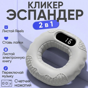 📱💪Эспандер-кликер💪📱