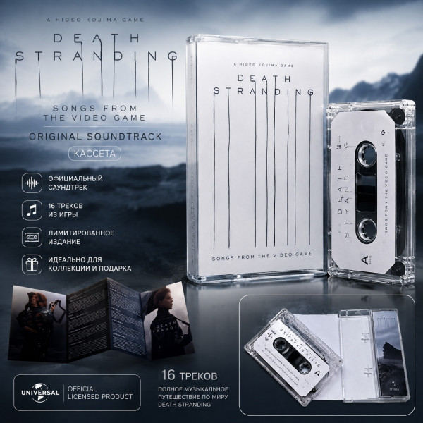 🎵📼Death Stranding 📼🎵