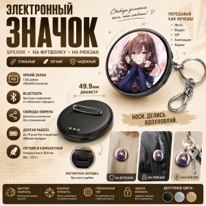 Электронный значок