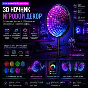 ✨🔮Инфинити-зеркало🔮✨