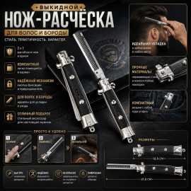 🔪🖤Нож-расчёска🖤🔪