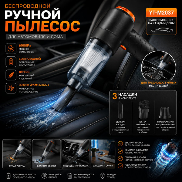 🚗💨Пылесос YT‑M2037 💨🚗