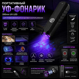 🔦🟣  УФ-фонарик365🟣🔦