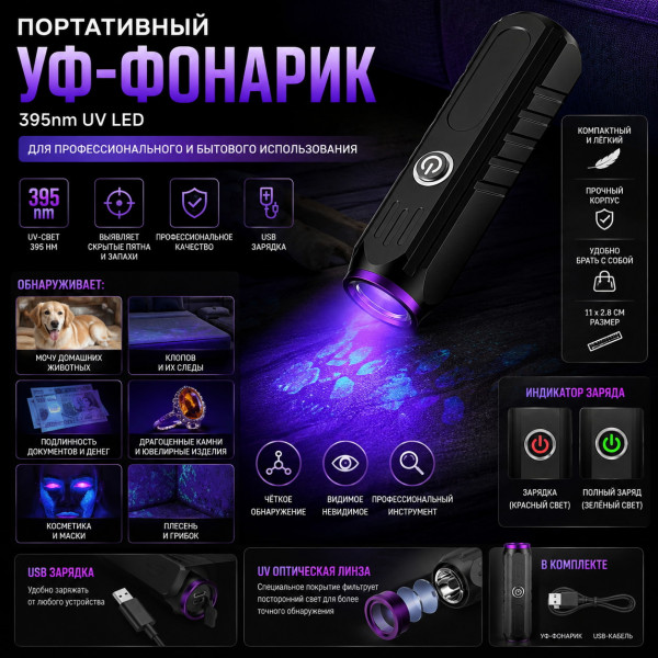 🔦🟣  УФ-фонарик365🟣🔦
