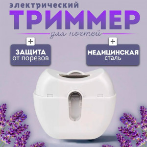 ✂️✨Триммер✨✂️