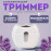 ✂️✨Триммер✨✂️