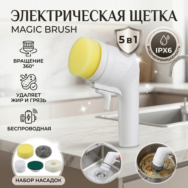  🧹✨Magic Brush ✨🧹