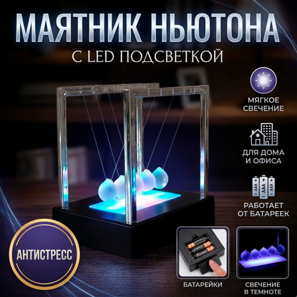 🔮✨Маятник Ньютона