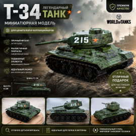 🛡️⭐Танк Т-34 ⭐🛡️