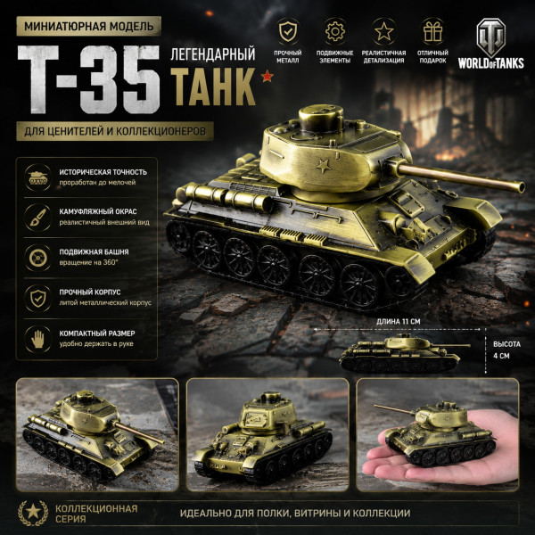🛡️⭐Танк Т-35 ⭐🛡️