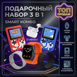 🎁🔥 Smart Комбо🔥🎁