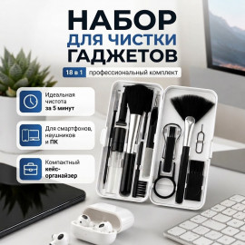  🧰✨Набор для чистки ✨🧰