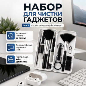  🧰✨Набор для чистки ✨🧰