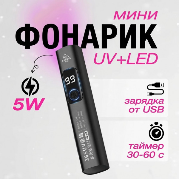 🔦✨УФ-фонарик* ✨🔦
