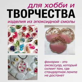 🔦✨УФ-фонарик* ✨🔦