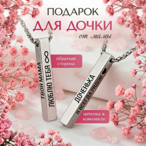 🔗✨Доченьке от мамы✨🔗