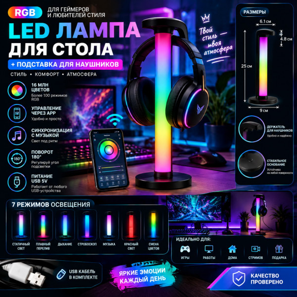 🎧✨RGB-лампа 2 в 1✨🎧