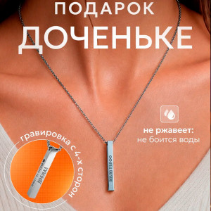 🔗✨Для дочери✨🔗
