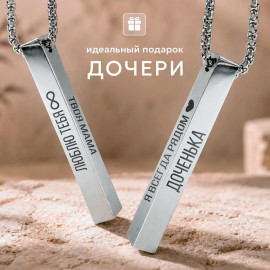 🔗✨Для дочери✨🔗