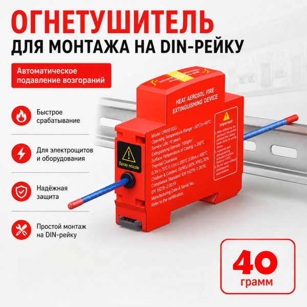 🧯🔥Огнетушитель 🔥🧯