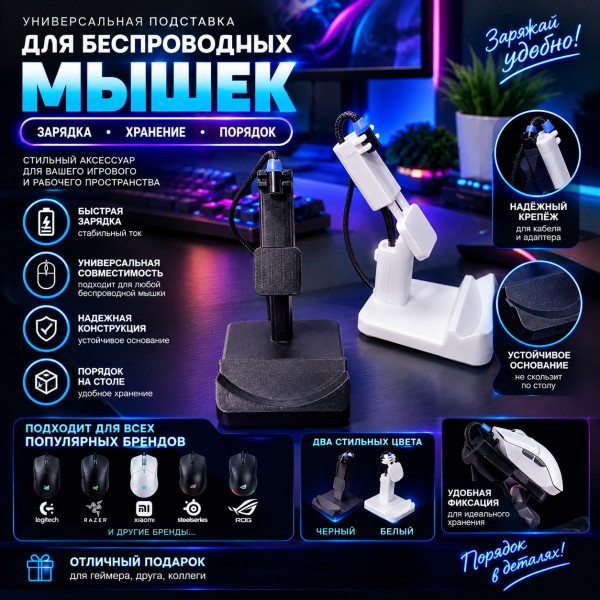 🖱️✨Зарядная подставка 