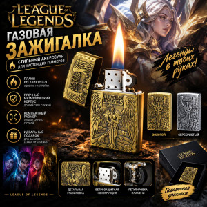 🔥League of Legends 🔥