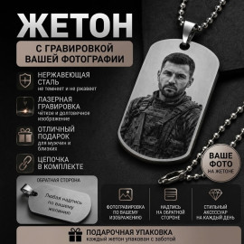 🎖️✨Кулон-жетон✨🎖️