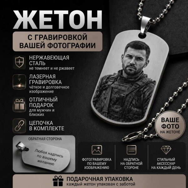 🎖️✨Кулон-жетон✨🎖️