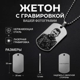 🎖️✨Кулон-жетон✨🎖️
