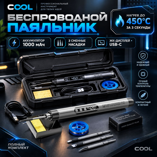 🔌🔥Паяльник D507 🔥🔌