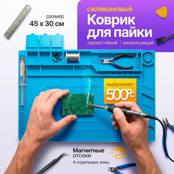 🛠️️Коврик для пайки🛠️️