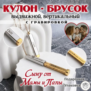 ✨брусок сыну✨