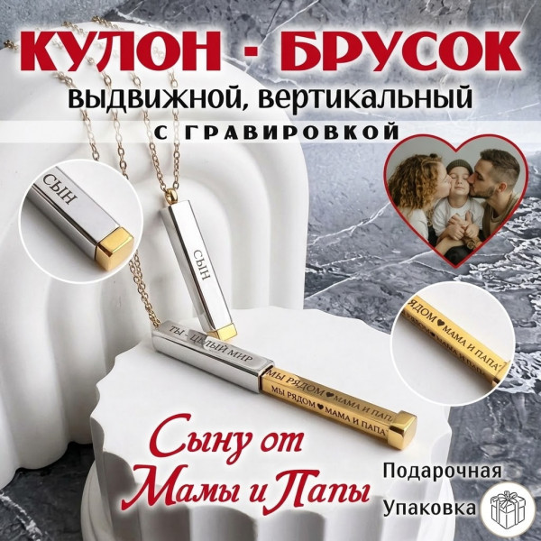 ✨брусок сыну✨