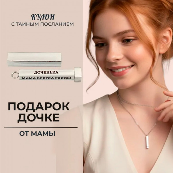 💎От мамы к дочери💎