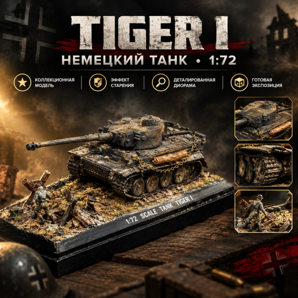 🎖️German Tiger 1🎖️