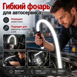 🔦🛠️Гибкий фонарь🛠️🔦