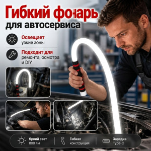 🔦🛠️Гибкий фонарь🛠️🔦