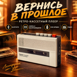 🎵Cassette Player T7 