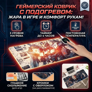 🔥 Коврик с подогревом 