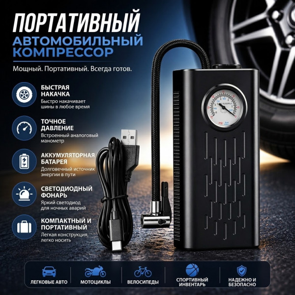 🚗⚡  Портативный насос⚡🚗