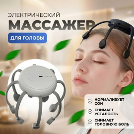 🧠Массажёр для головы🧠
