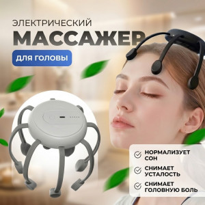 🧠Массажёр для головы🧠