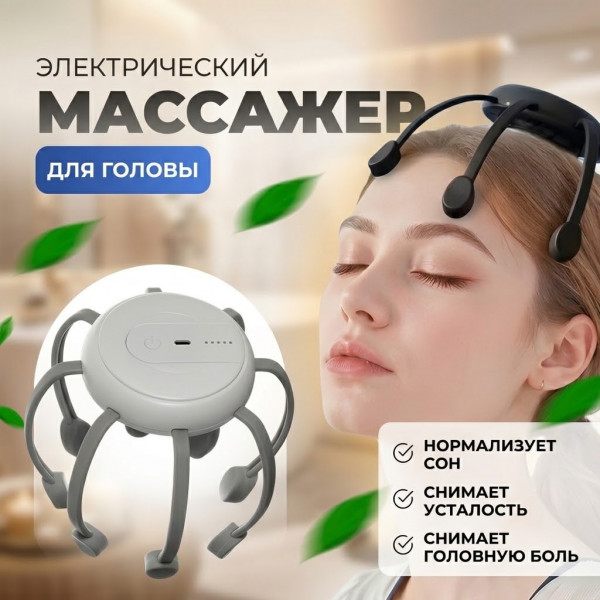 🧠Массажёр для головы🧠