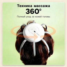 🧠Массажёр для головы🧠
